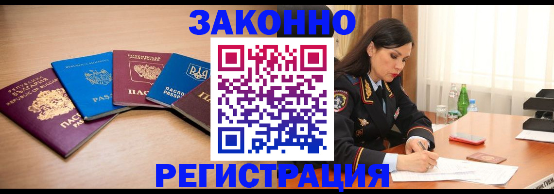 прописка штамп в Балахне