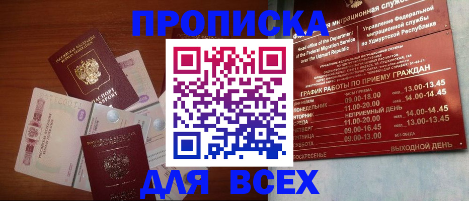 прописка от собственника в Балахне