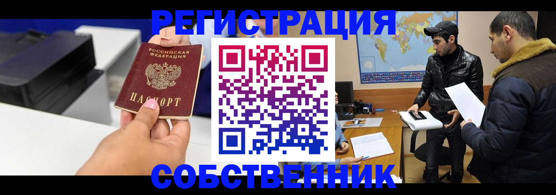 временная регистрация надежно в Балахне
